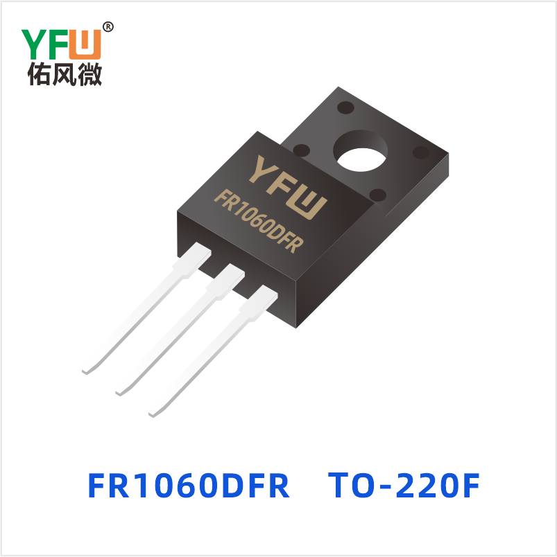 FR1060DFR TO-220F 超快恢复共阴共阳 YFW佑风微